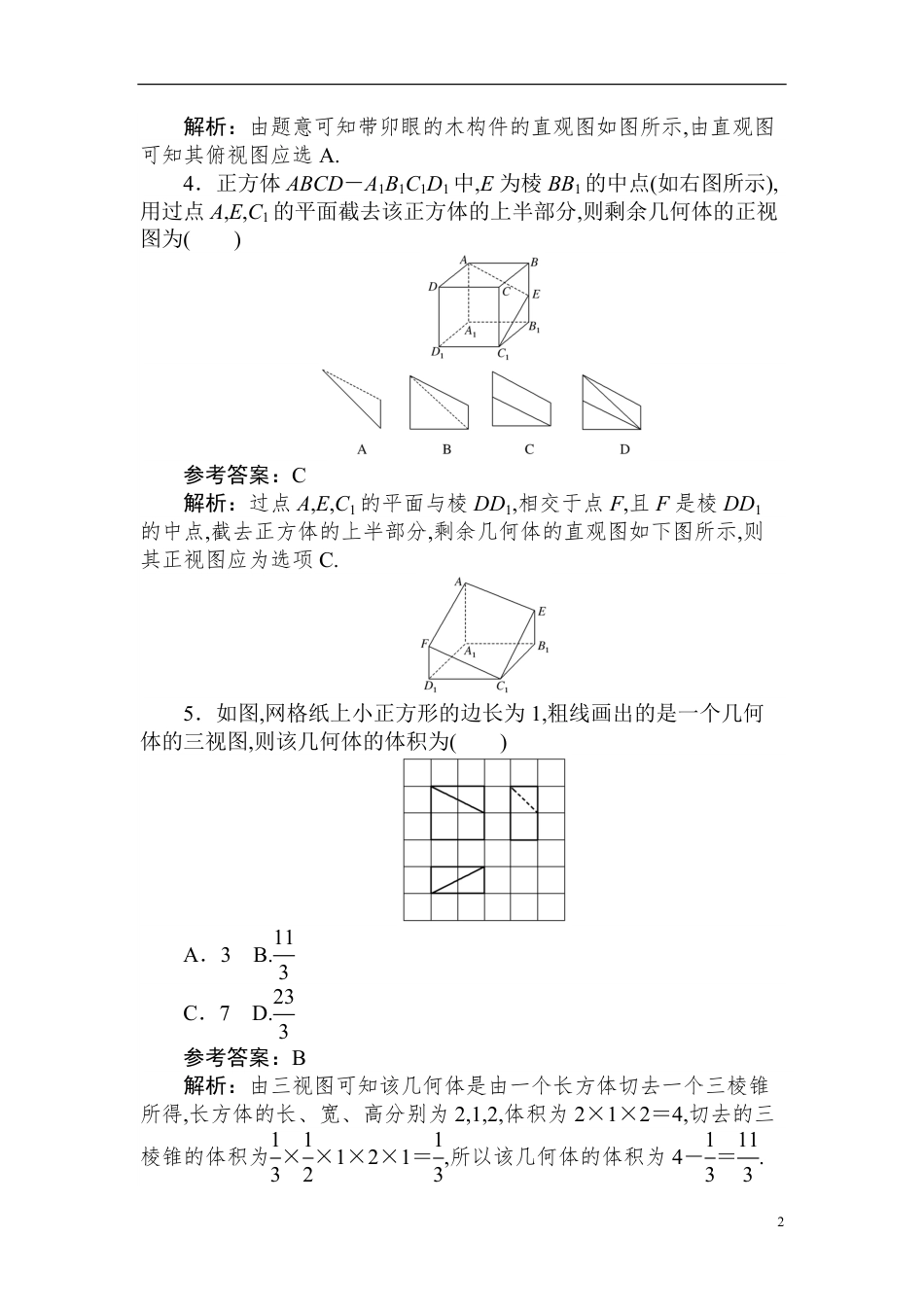 26 空间几何体-备战2020年高考数学刷题小卷（理）_第2页