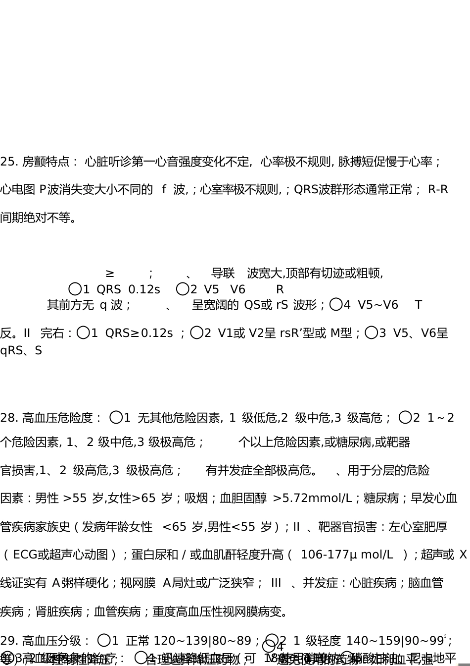 心血管内科重点总结[共13页]_第3页