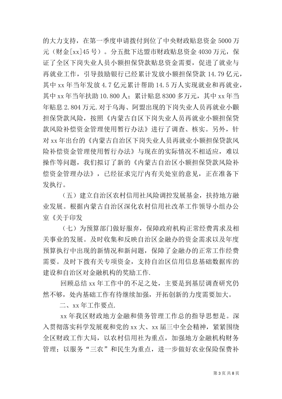 金融管理工作总结_第3页