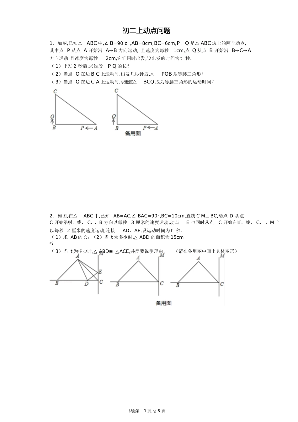 初二上动点问题[共27页]_第1页