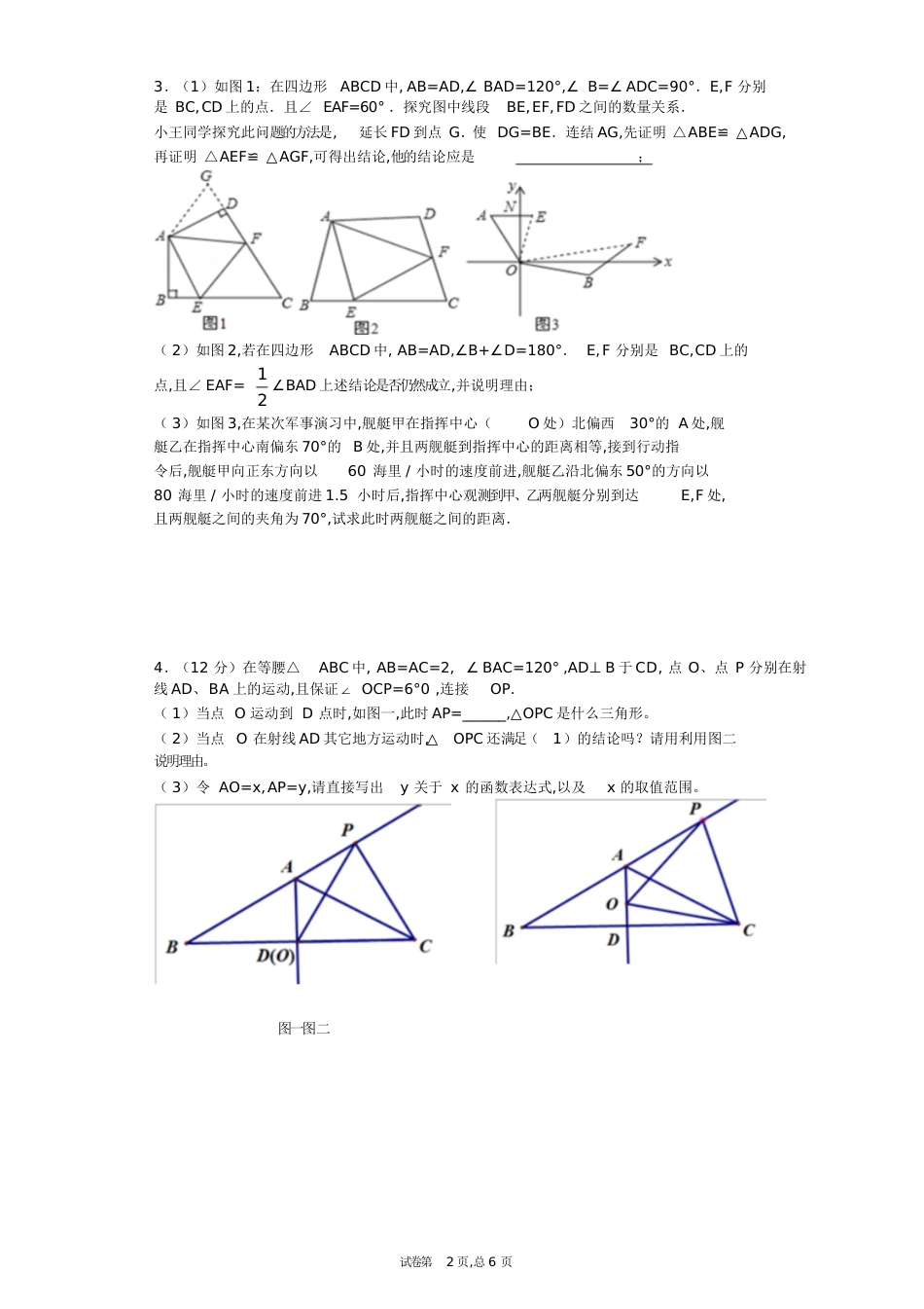 初二上动点问题[共27页]_第2页