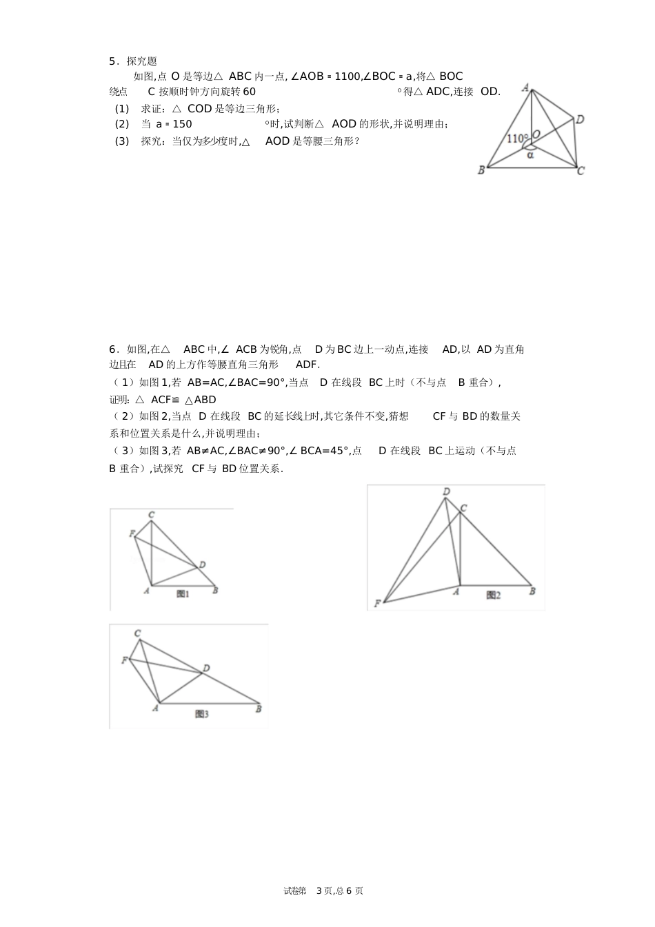 初二上动点问题[共27页]_第3页