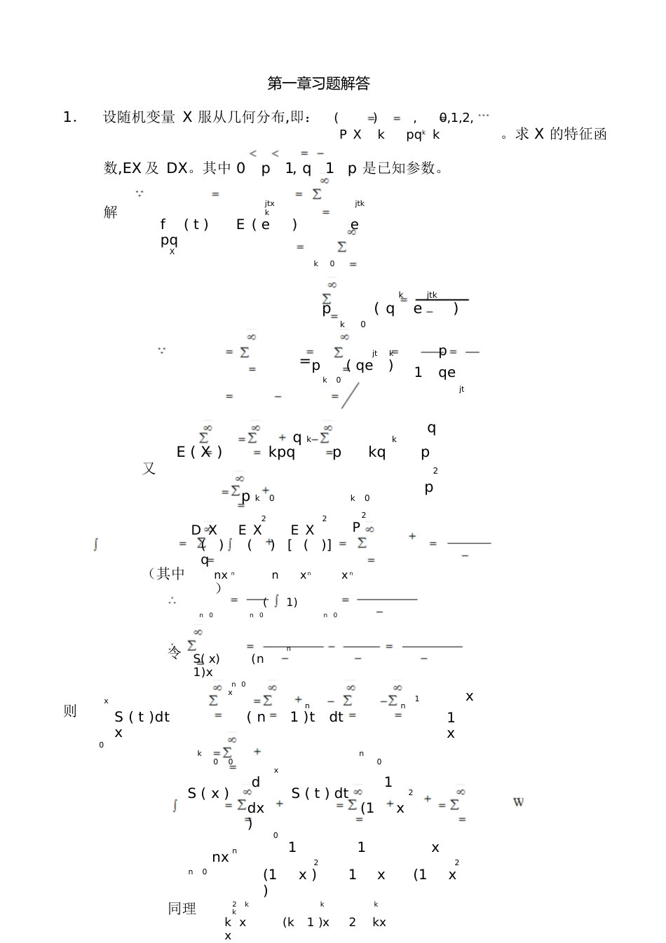 应用随机过程课后习题解答毛用才胡奇英_第1页