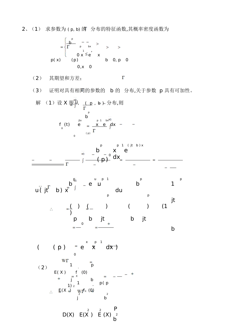 应用随机过程课后习题解答毛用才胡奇英_第3页