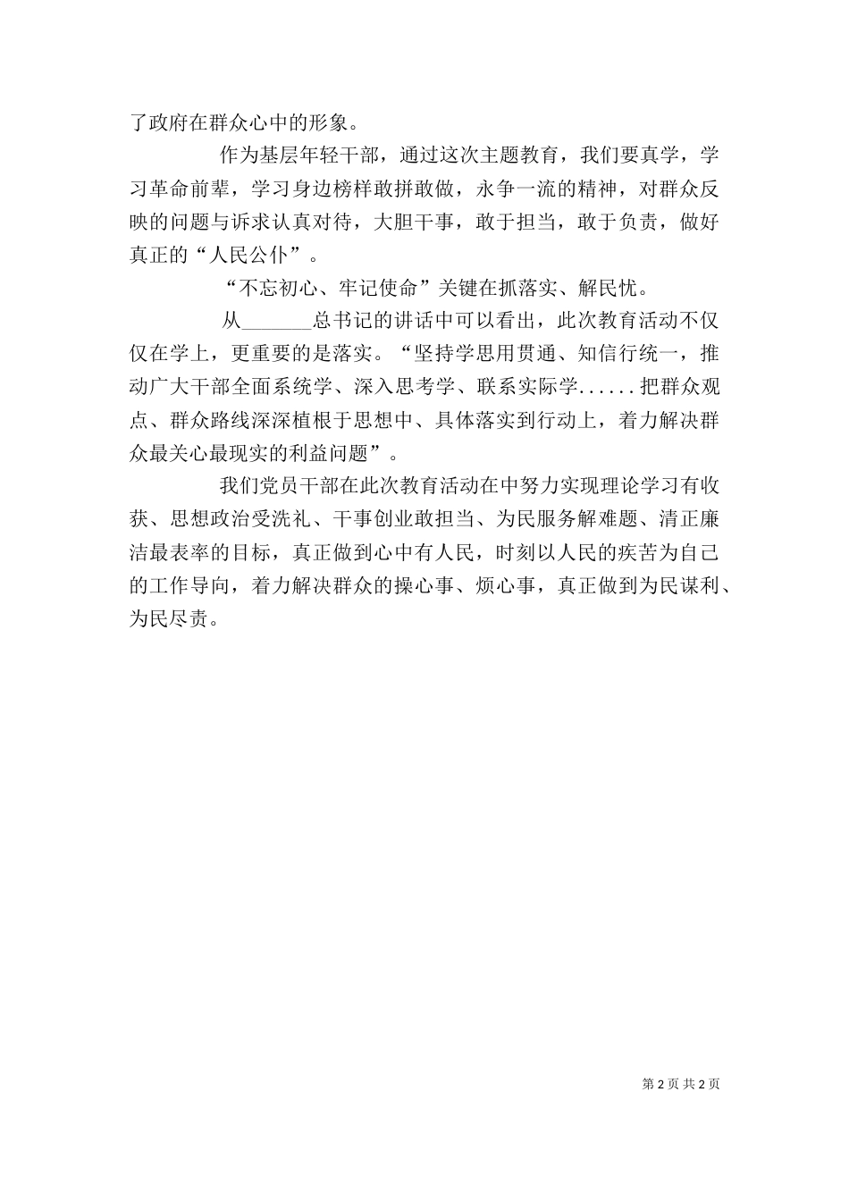 守初心担使命找差距抓落实学习心得体会优秀范文_第2页