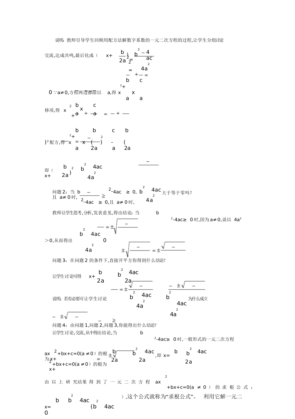 用公式法解一元二次方程教案[共9页]_第2页
