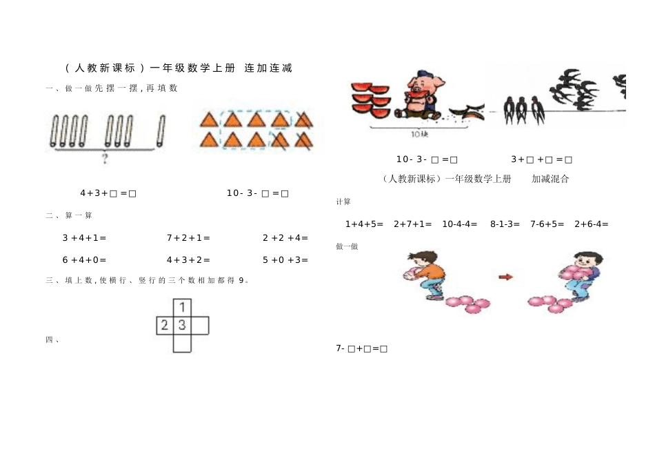 一年级连加连减练习题[共13页]_第1页