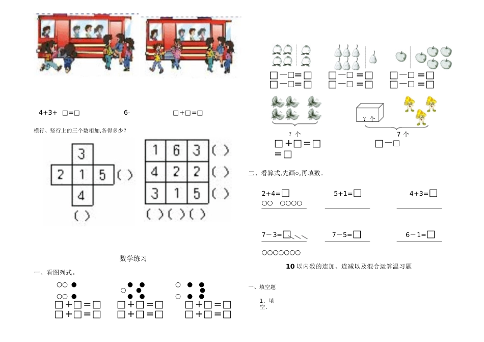 一年级连加连减练习题[共13页]_第2页