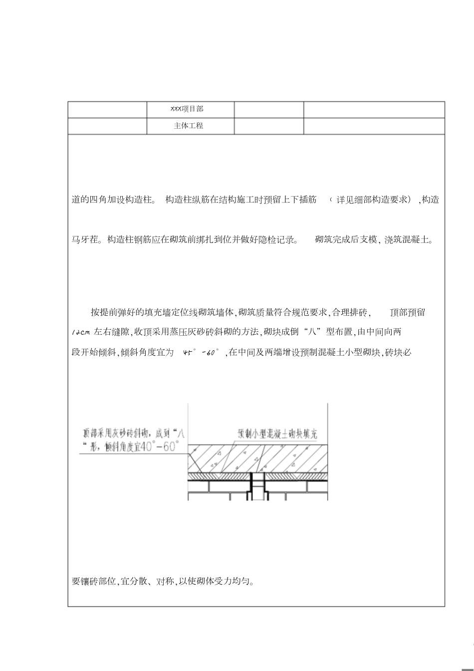 二次结构技术交底[共25页]_第3页