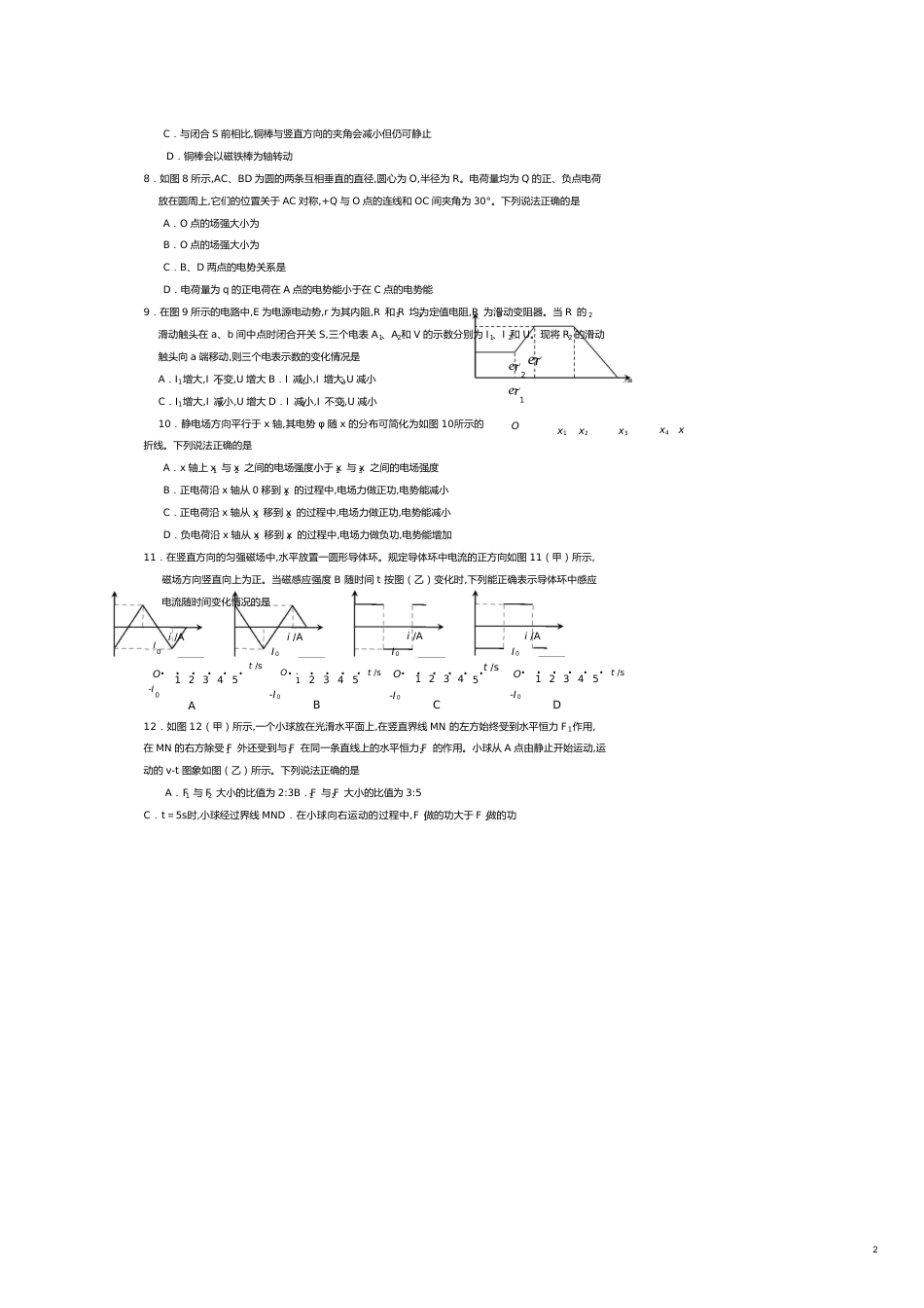 石景山区高三物理期未测试题[共10页]_第2页