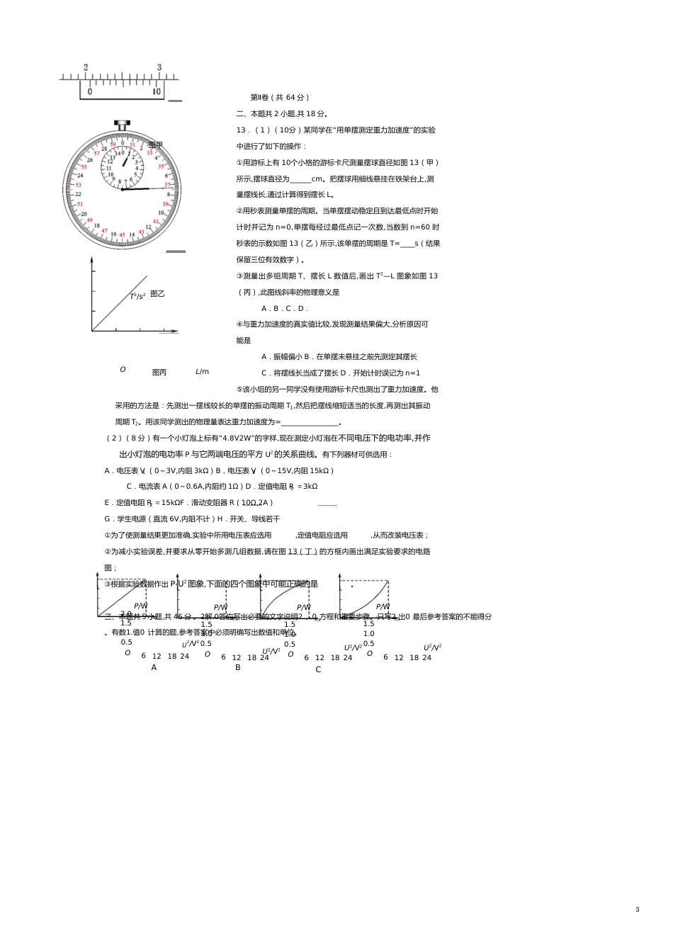 石景山区高三物理期未测试题[共10页]_第3页