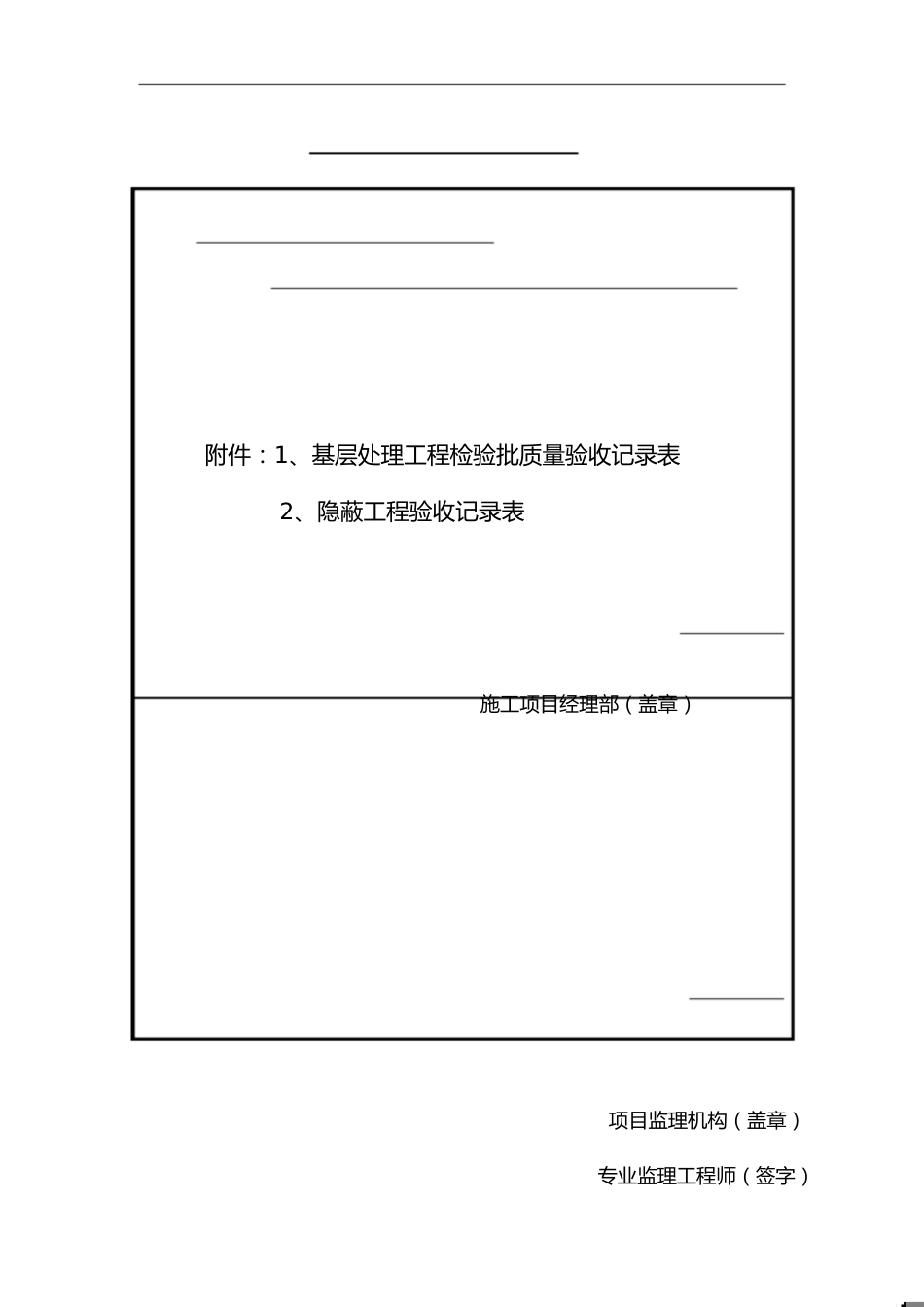 立面提升改造工程资料[共4页]_第1页