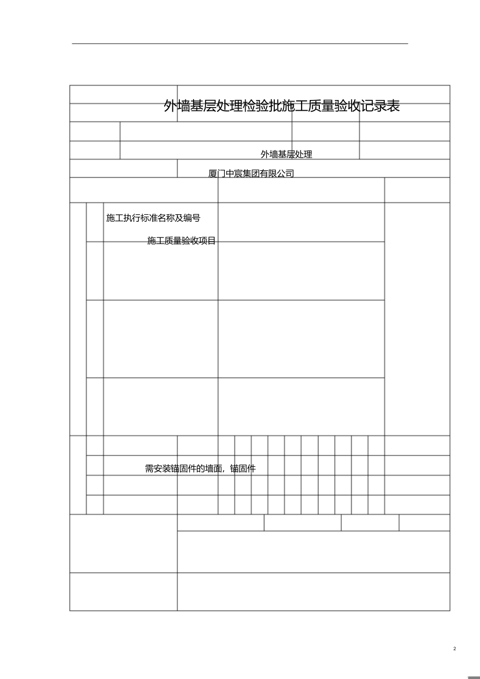 立面提升改造工程资料[共4页]_第2页