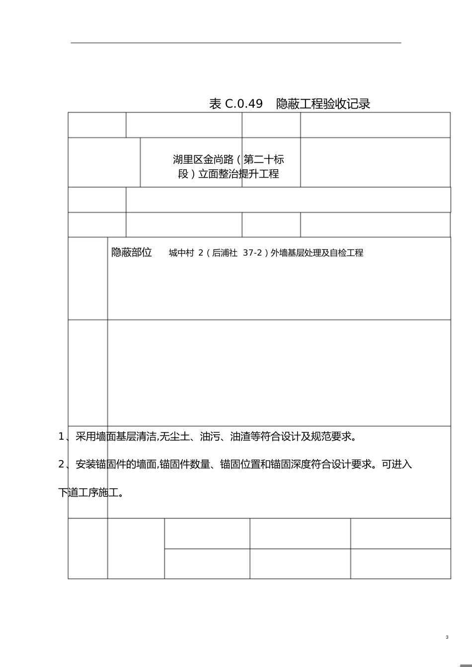 立面提升改造工程资料[共4页]_第3页