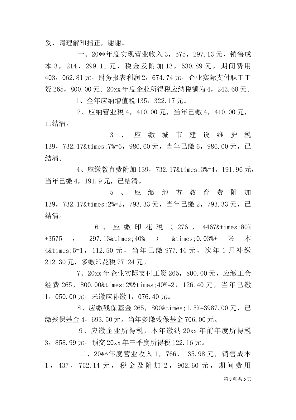 最新个人税务自查报告范文_第3页