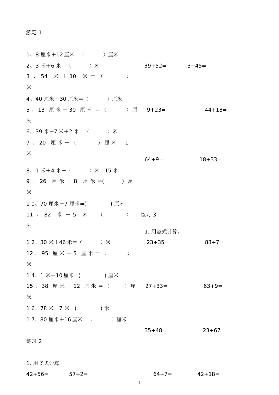 小学二年级上册数学每日一练[共40页]_第1页