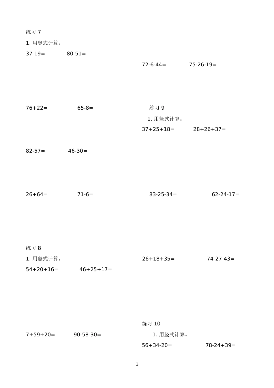 小学二年级上册数学每日一练[共40页]_第3页
