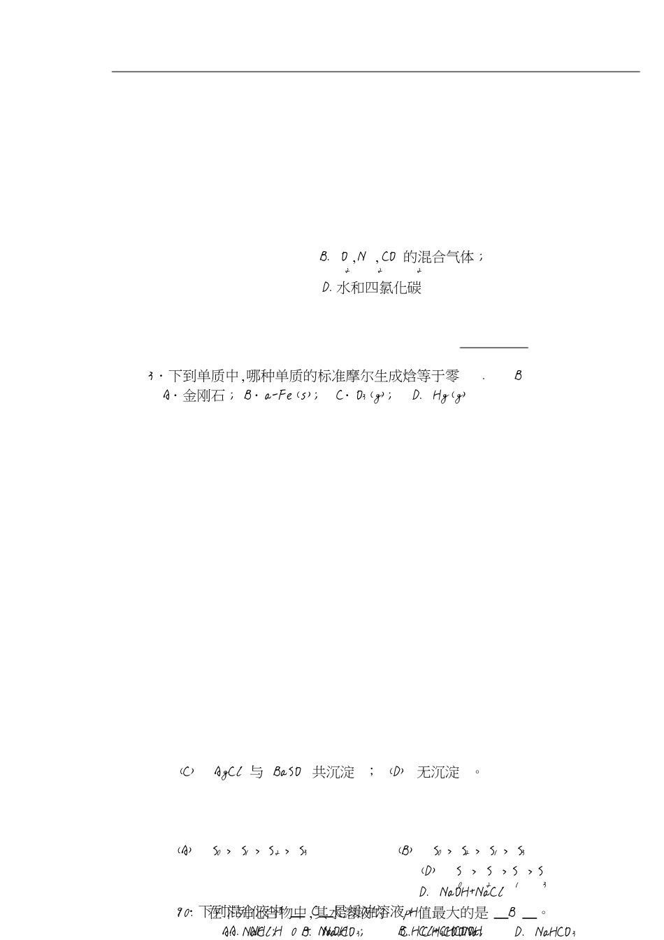 纺织化学复习资料[共5页]_第2页