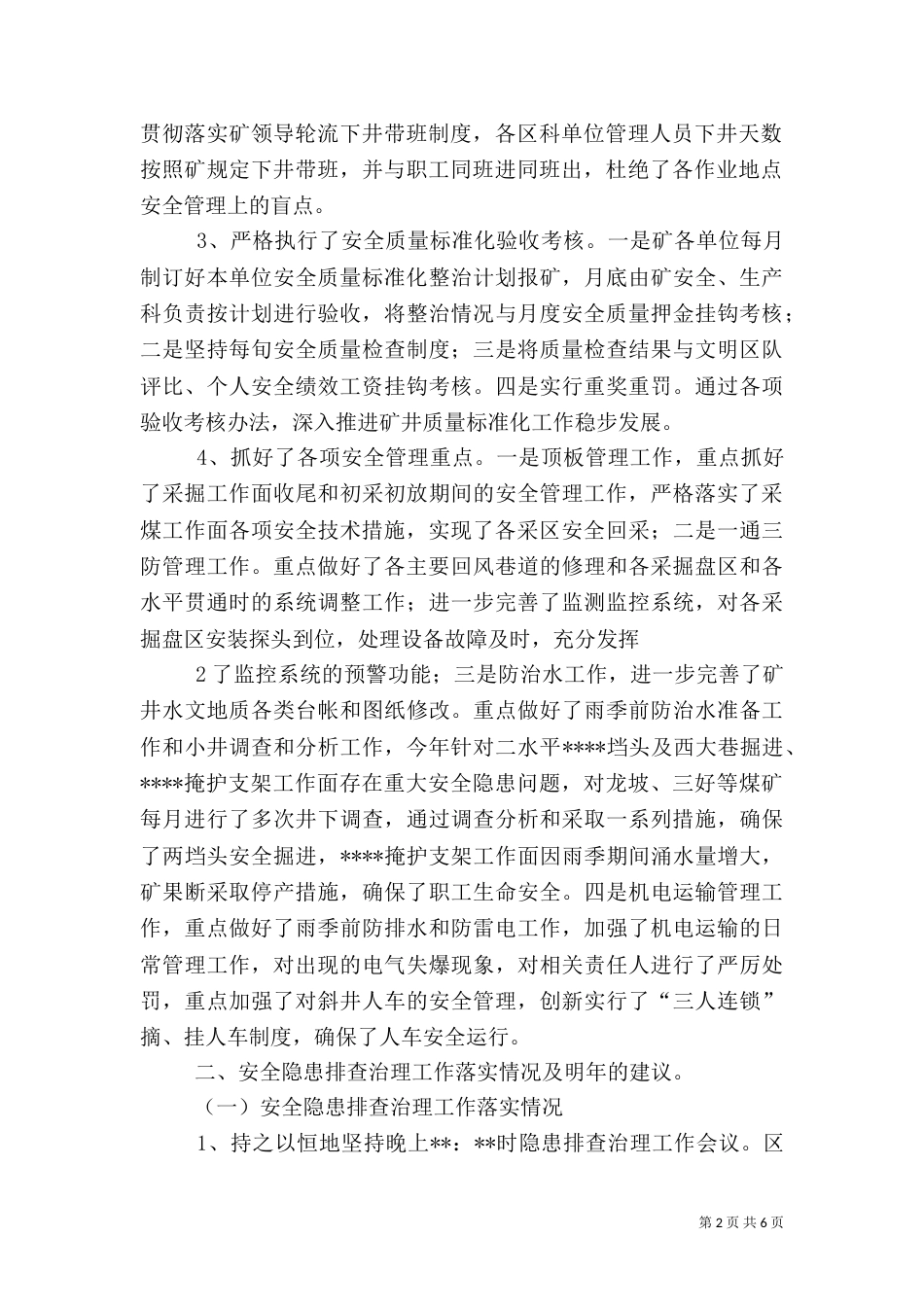 安全生产座谈会发言稿（一）_第2页