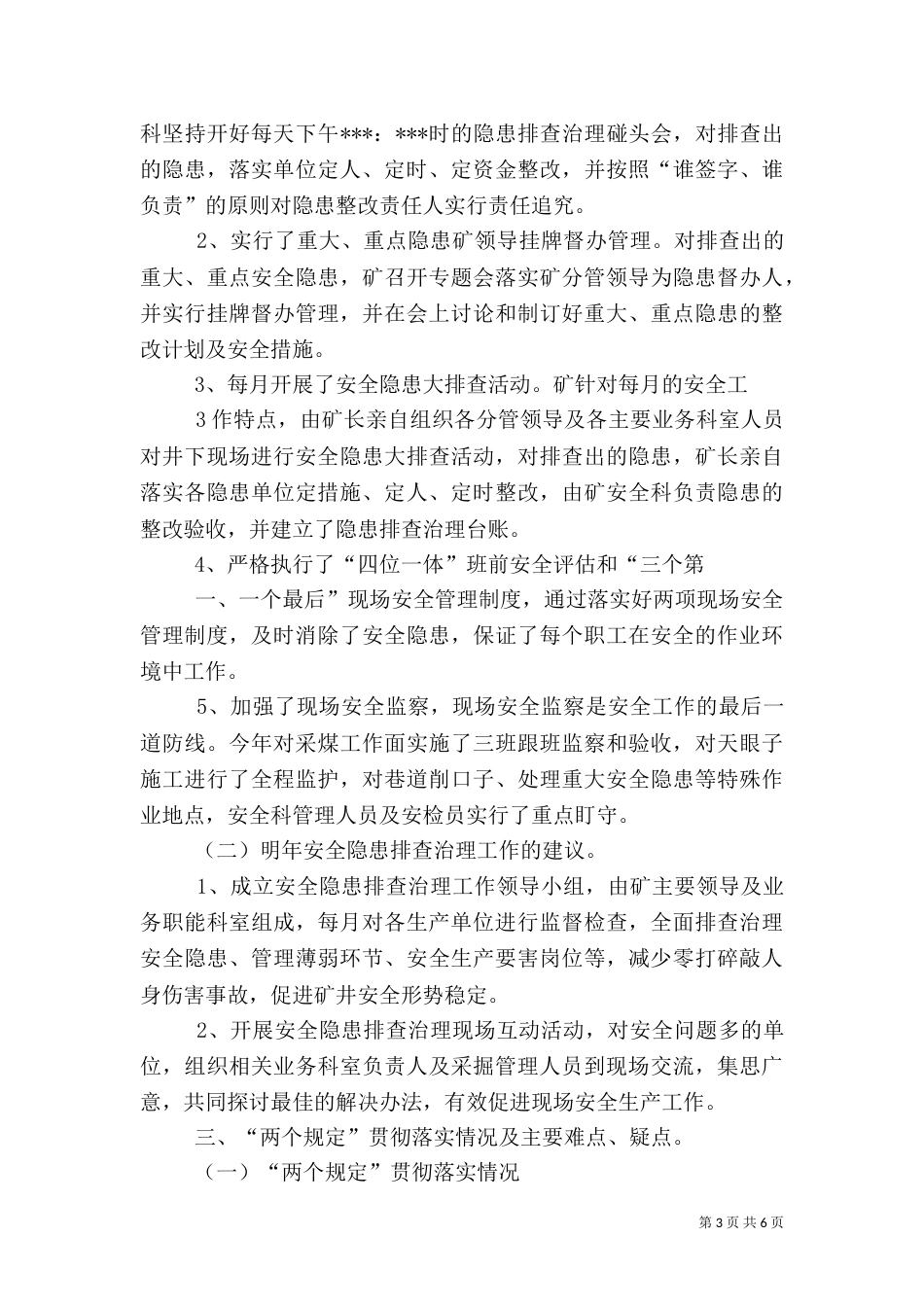 安全生产座谈会发言稿（一）_第3页