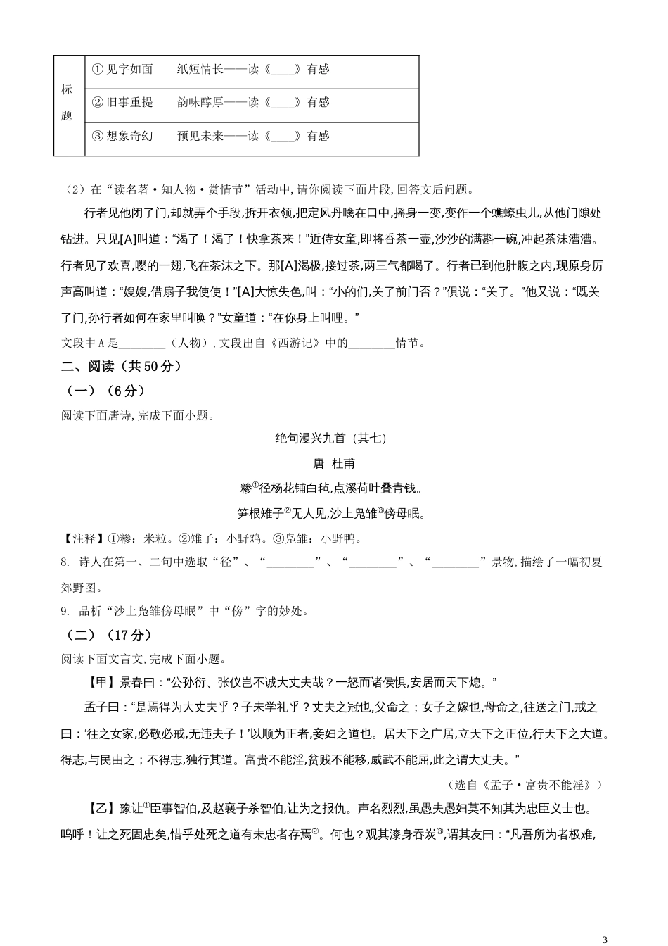 精品解析：山东省滨州市2020年中考语文试题（原卷版）_第3页