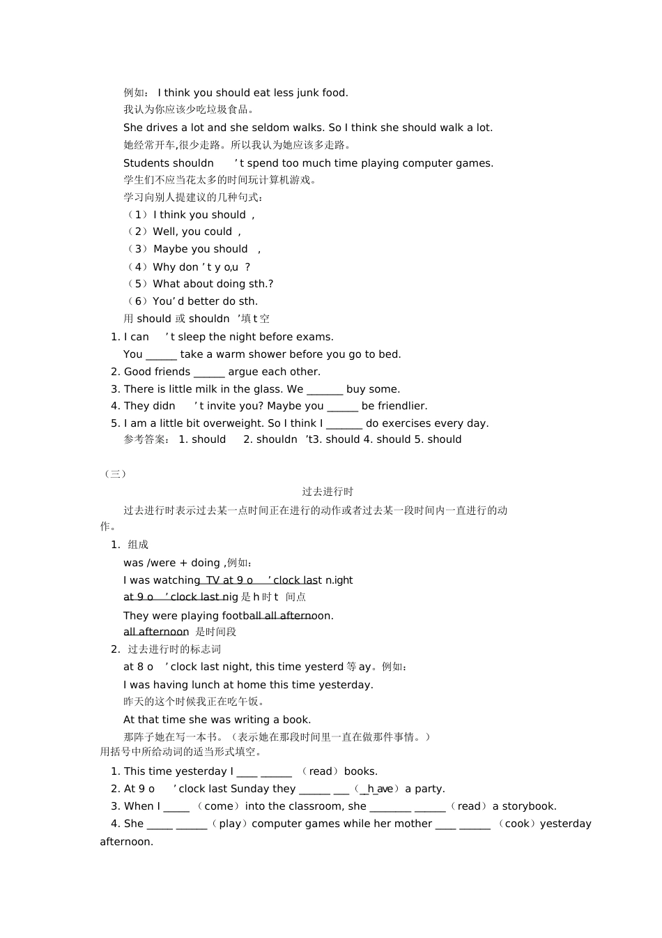 初二英语知识点总结[共16页][共16页]_第2页
