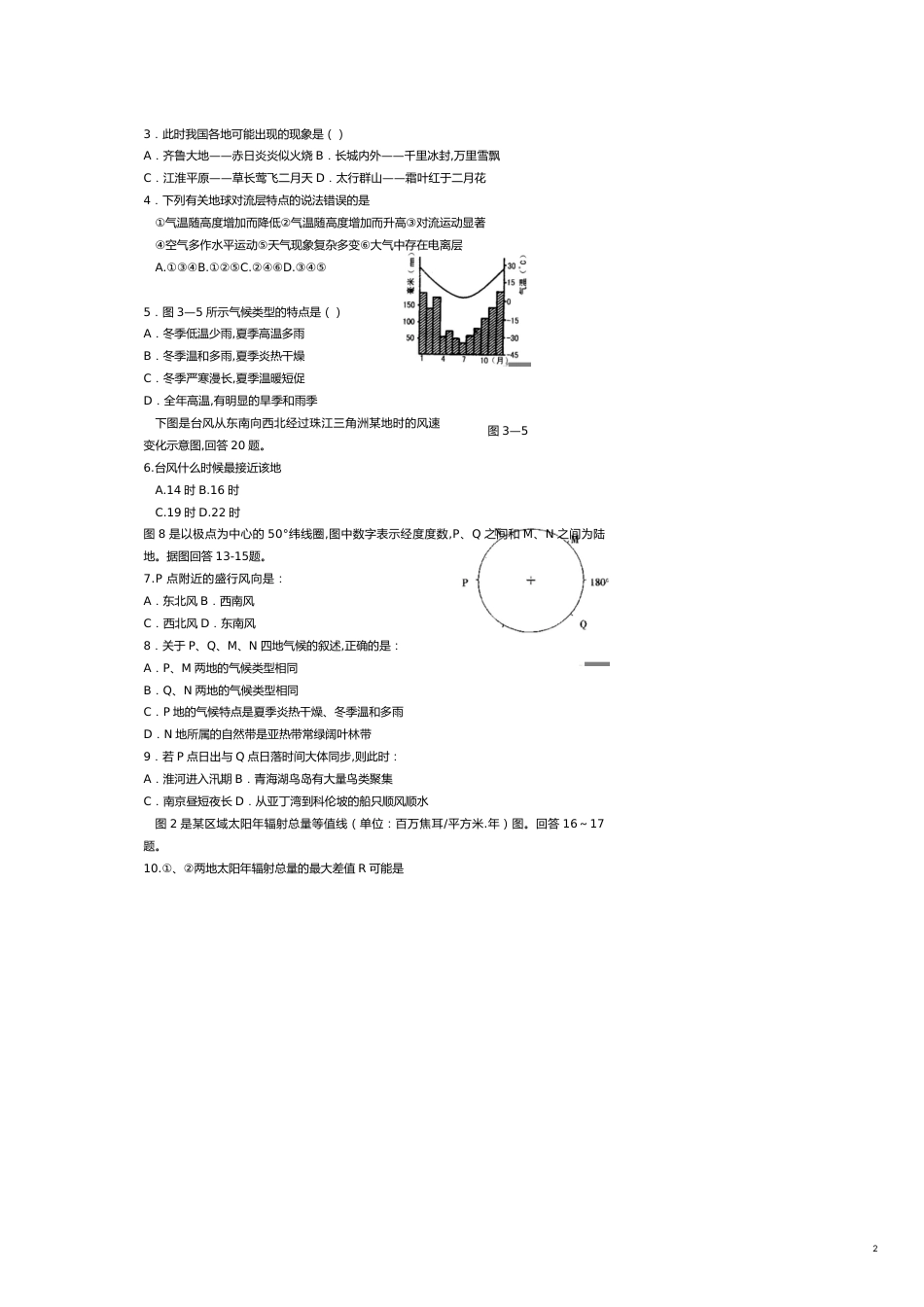 天河区高三地理复习地球上的大气练习题_第2页