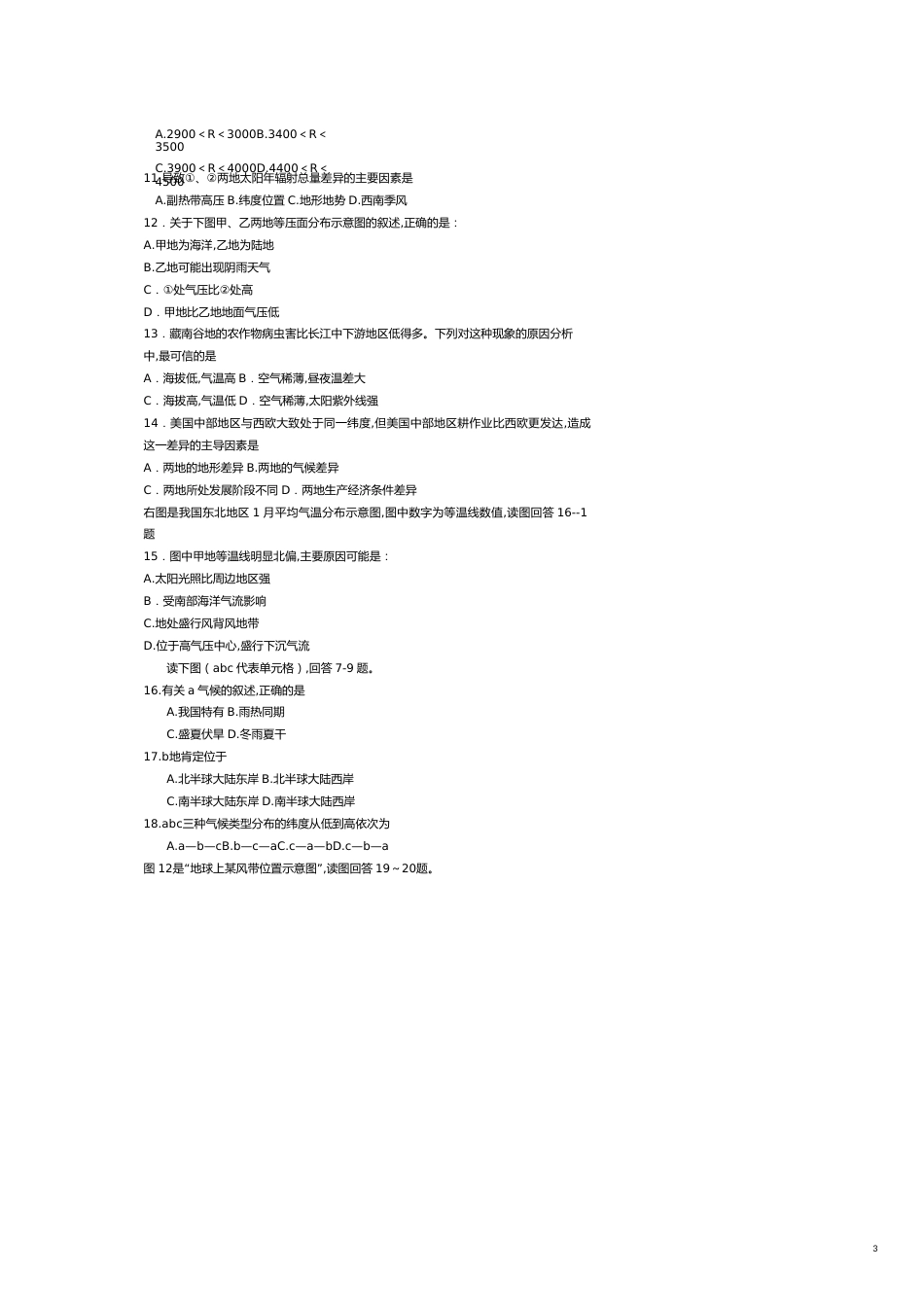 天河区高三地理复习地球上的大气练习题_第3页