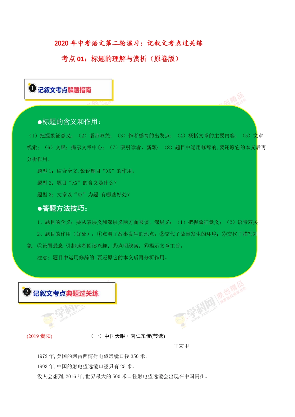 考点01 记叙文标题的理解与赏析（原卷版）_第1页