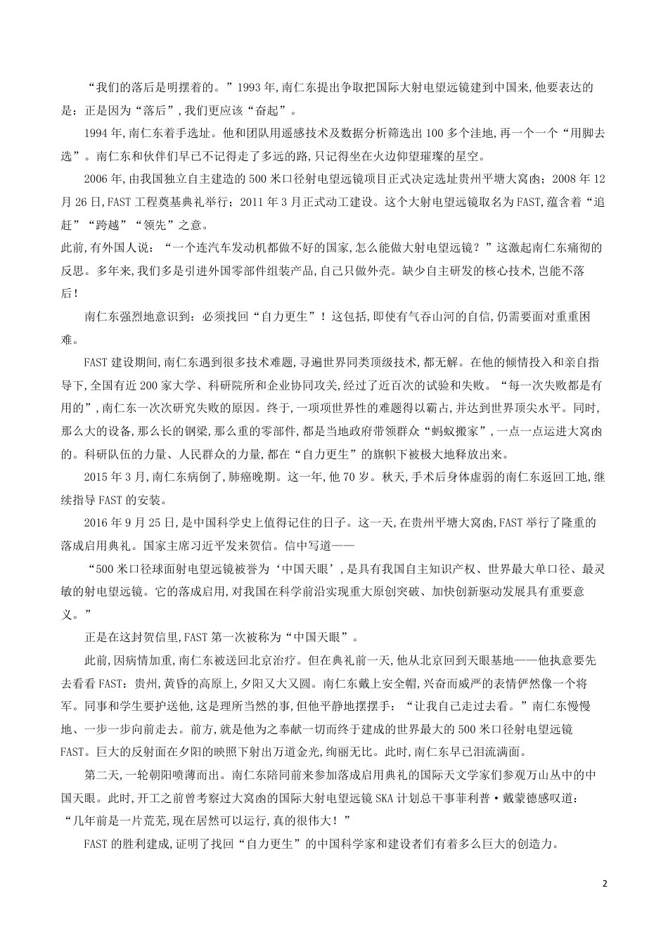 考点01 记叙文标题的理解与赏析（原卷版）_第2页