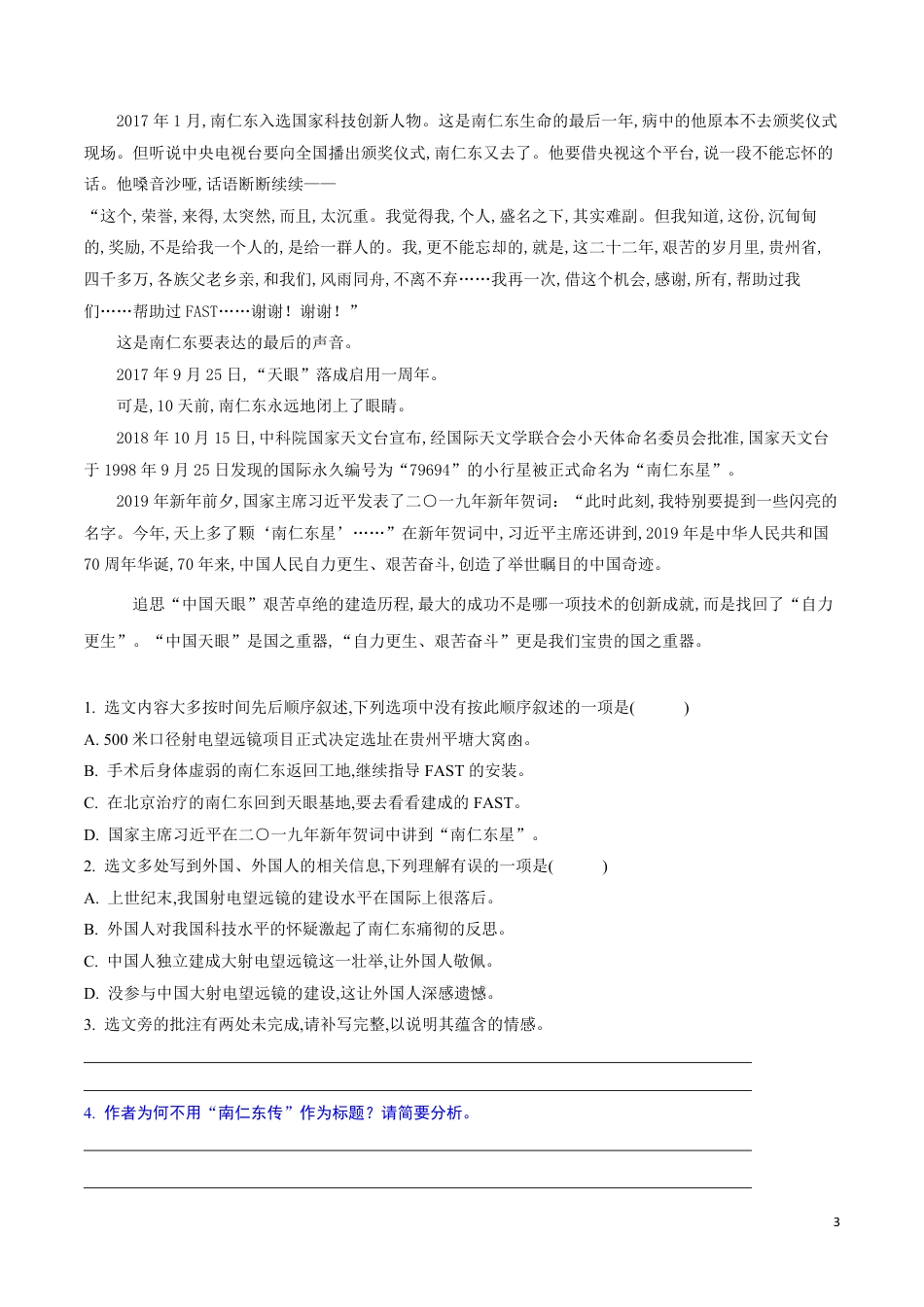 考点01 记叙文标题的理解与赏析（原卷版）_第3页
