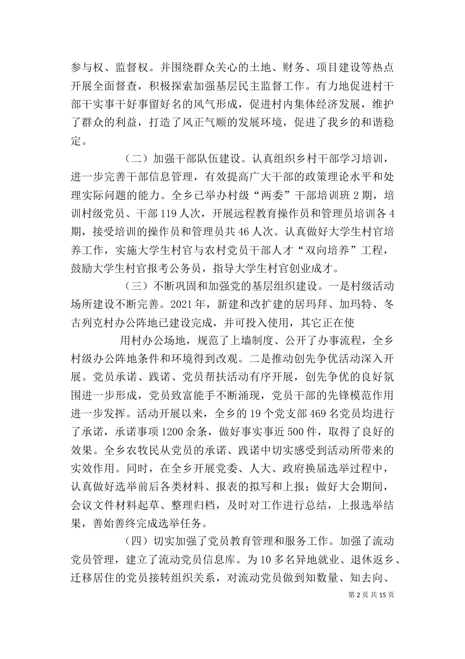 述职述廉报告章永钢_第2页