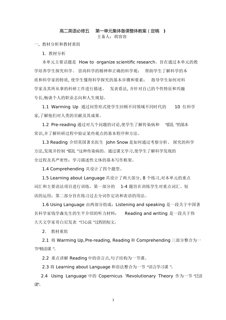 高二英语必修五第一单元教案[共30页]_第1页