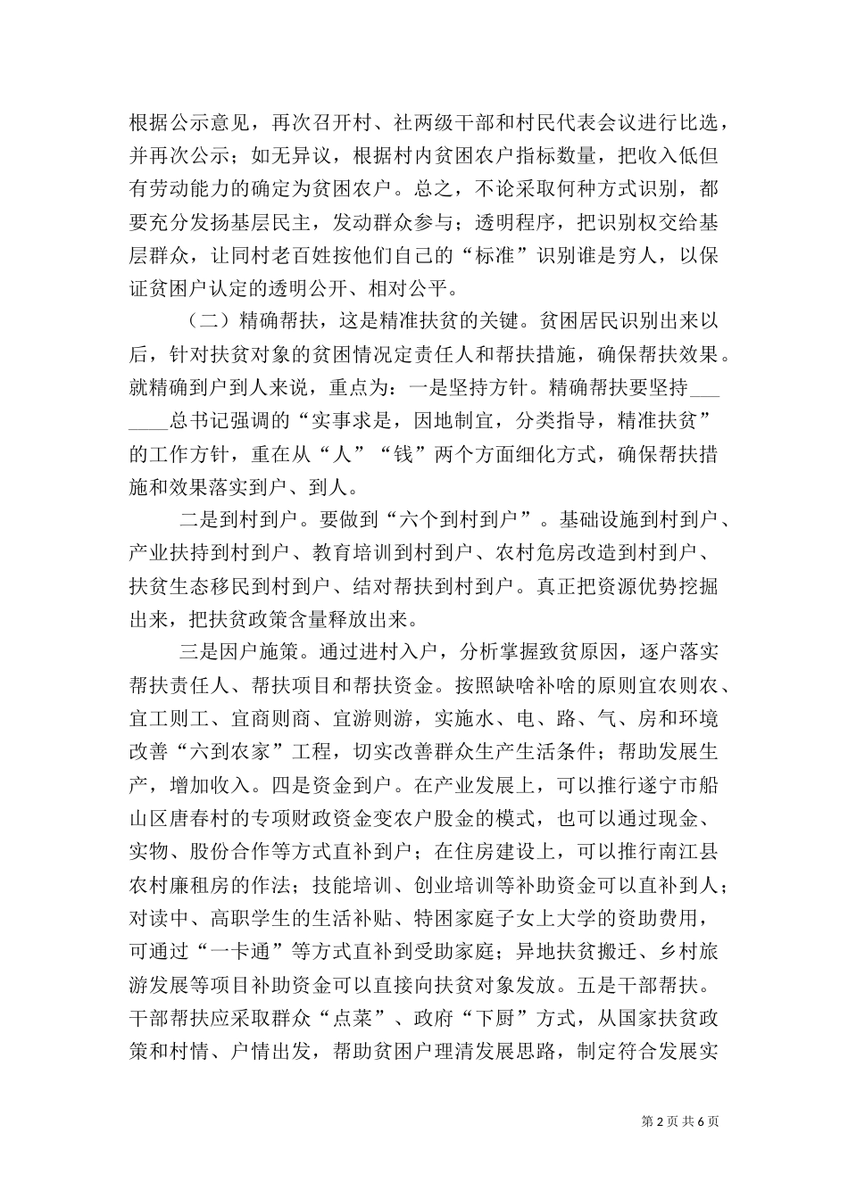 精准扶贫活动总结（二）_第2页