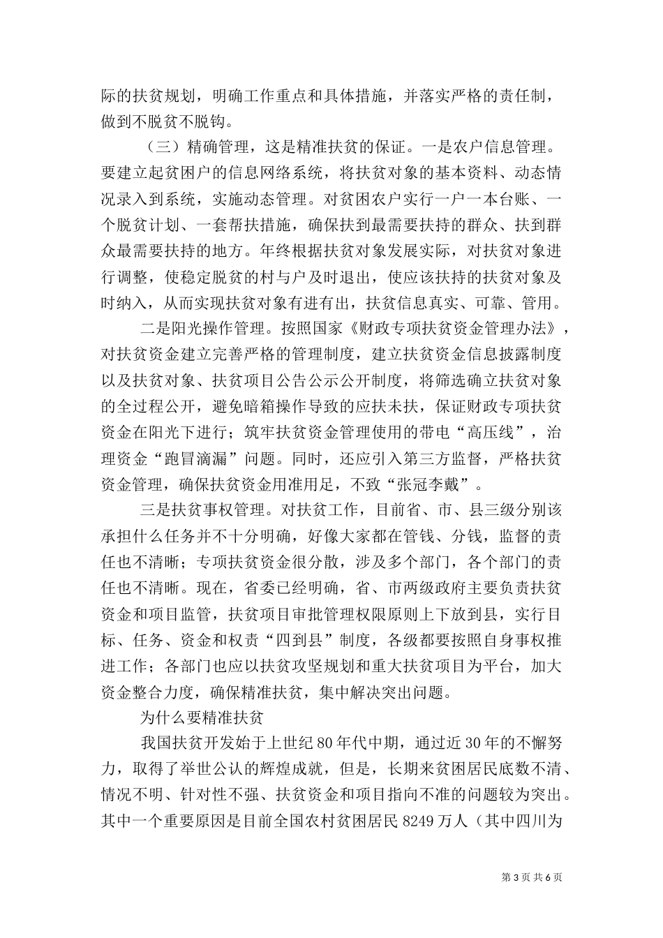 精准扶贫活动总结（二）_第3页