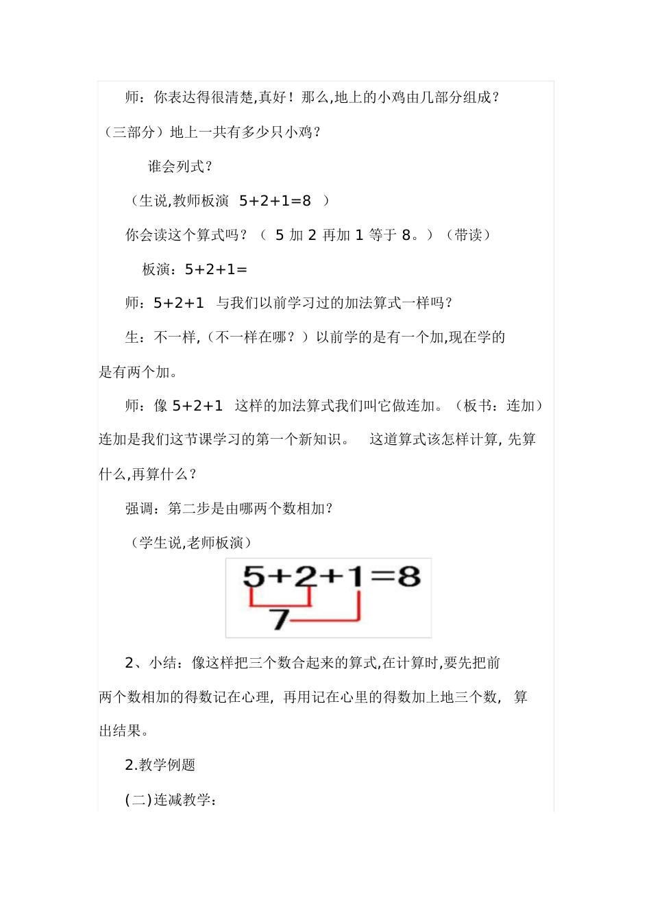 小学数学一年级上册连加连减教学设计[共6页]_第3页