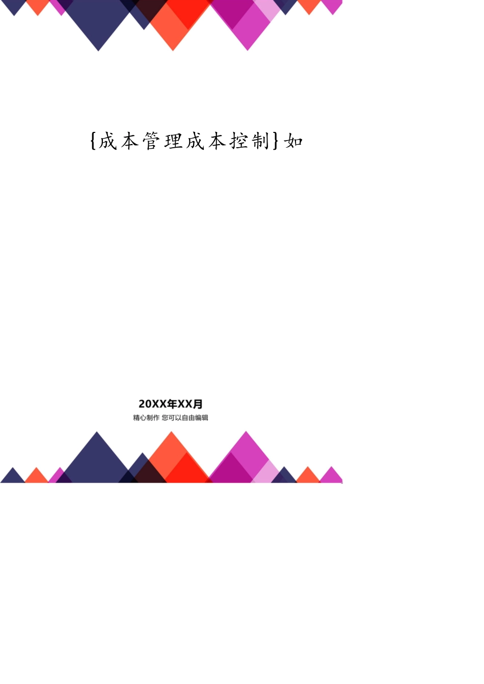 如何降低生產成本_第1页