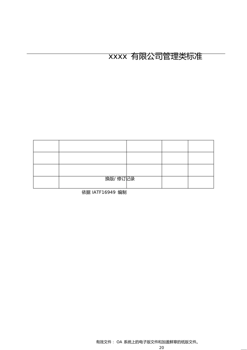 项目管理控制程序(文件)[共21页]_第1页