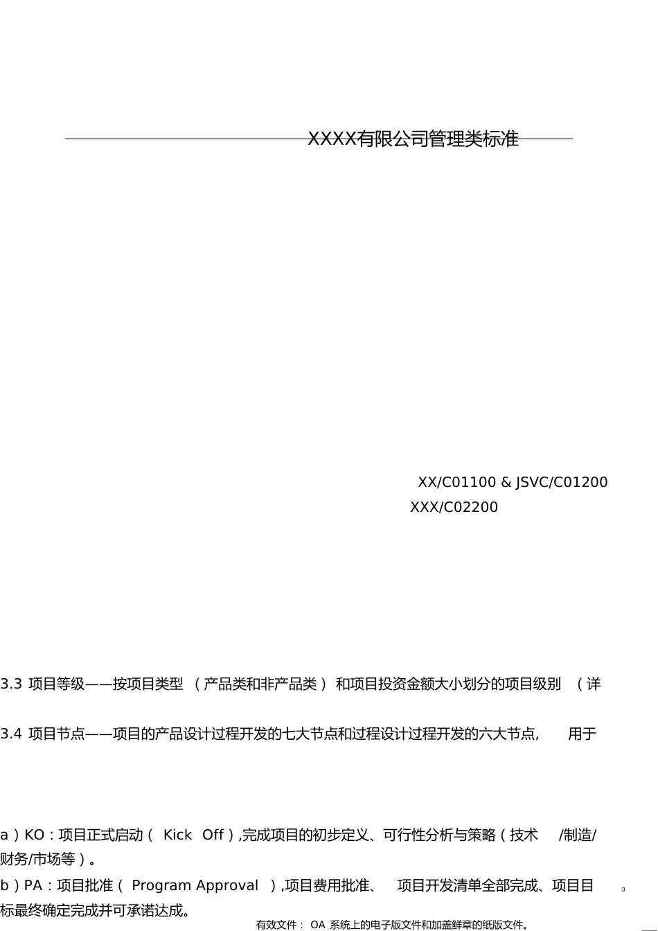项目管理控制程序(文件)[共21页]_第3页