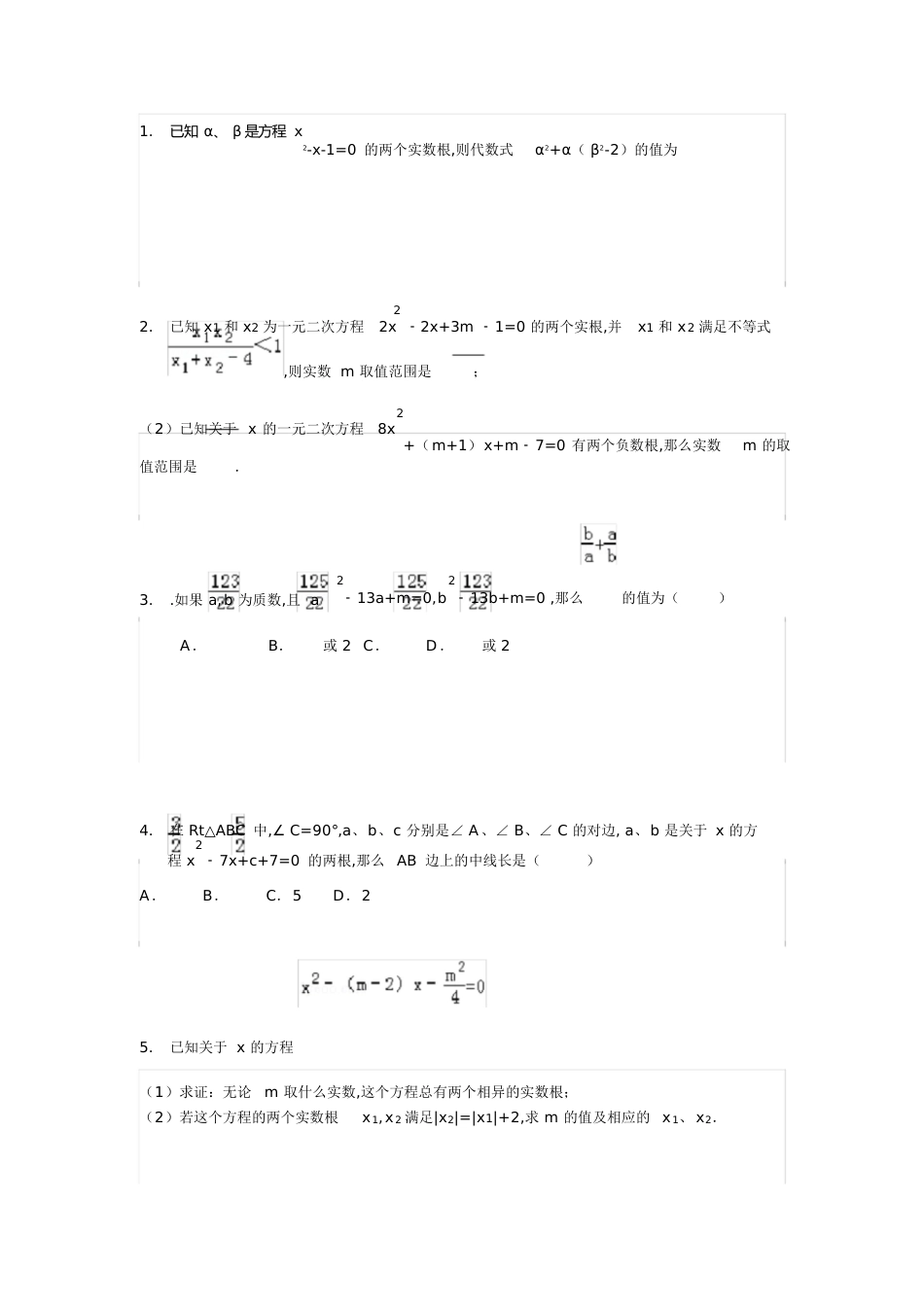 一元二次方程难题集锦[共3页]_第1页