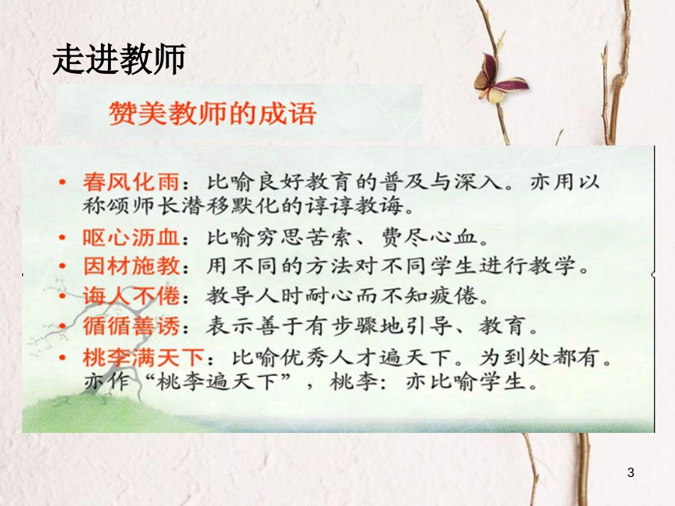 七年级道德与法治上册 第一单元 走进中学 1.3 老师，你好课件 粤教版[共28页]_第3页