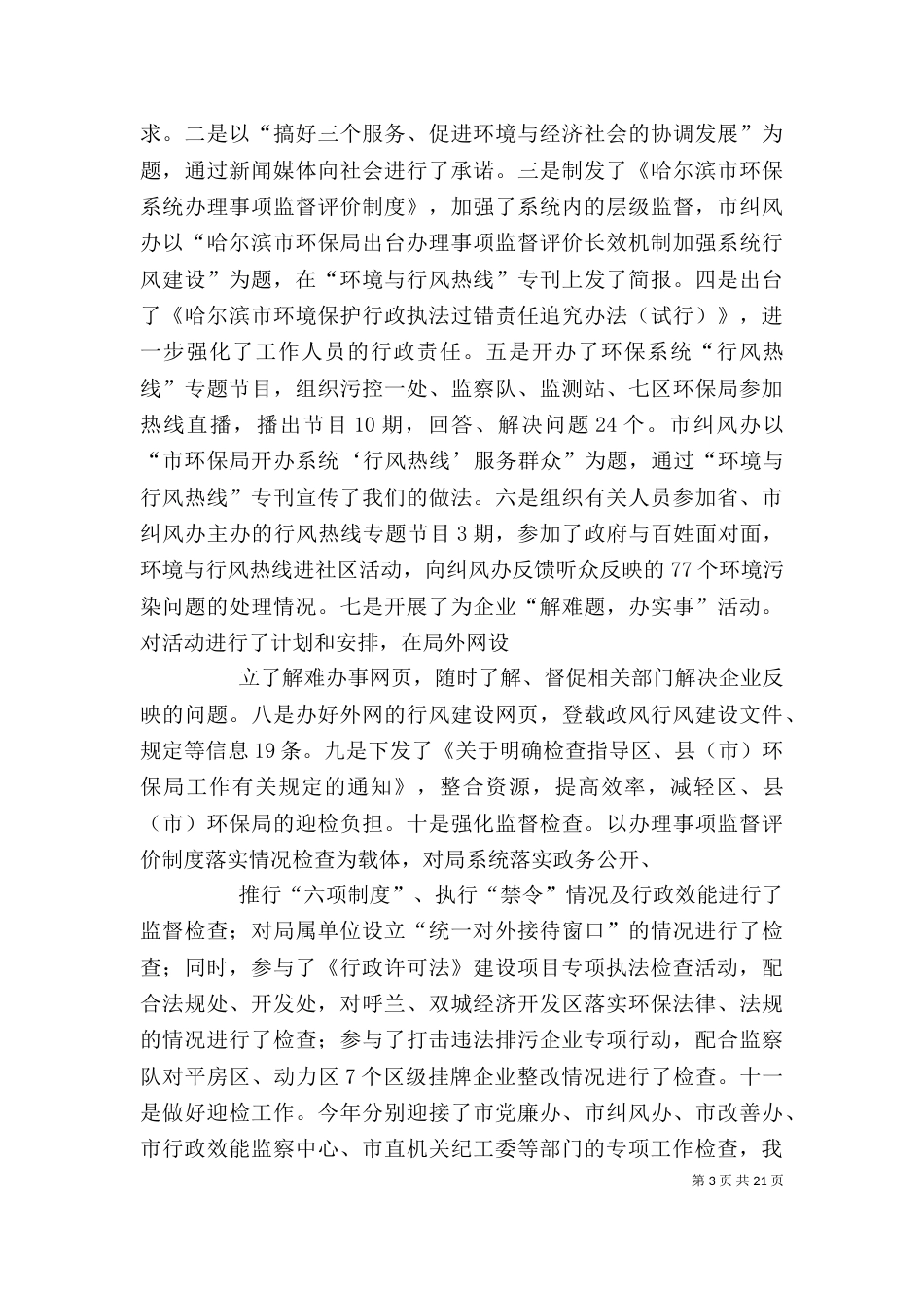环保局纪检监察室个人工作总结_第3页