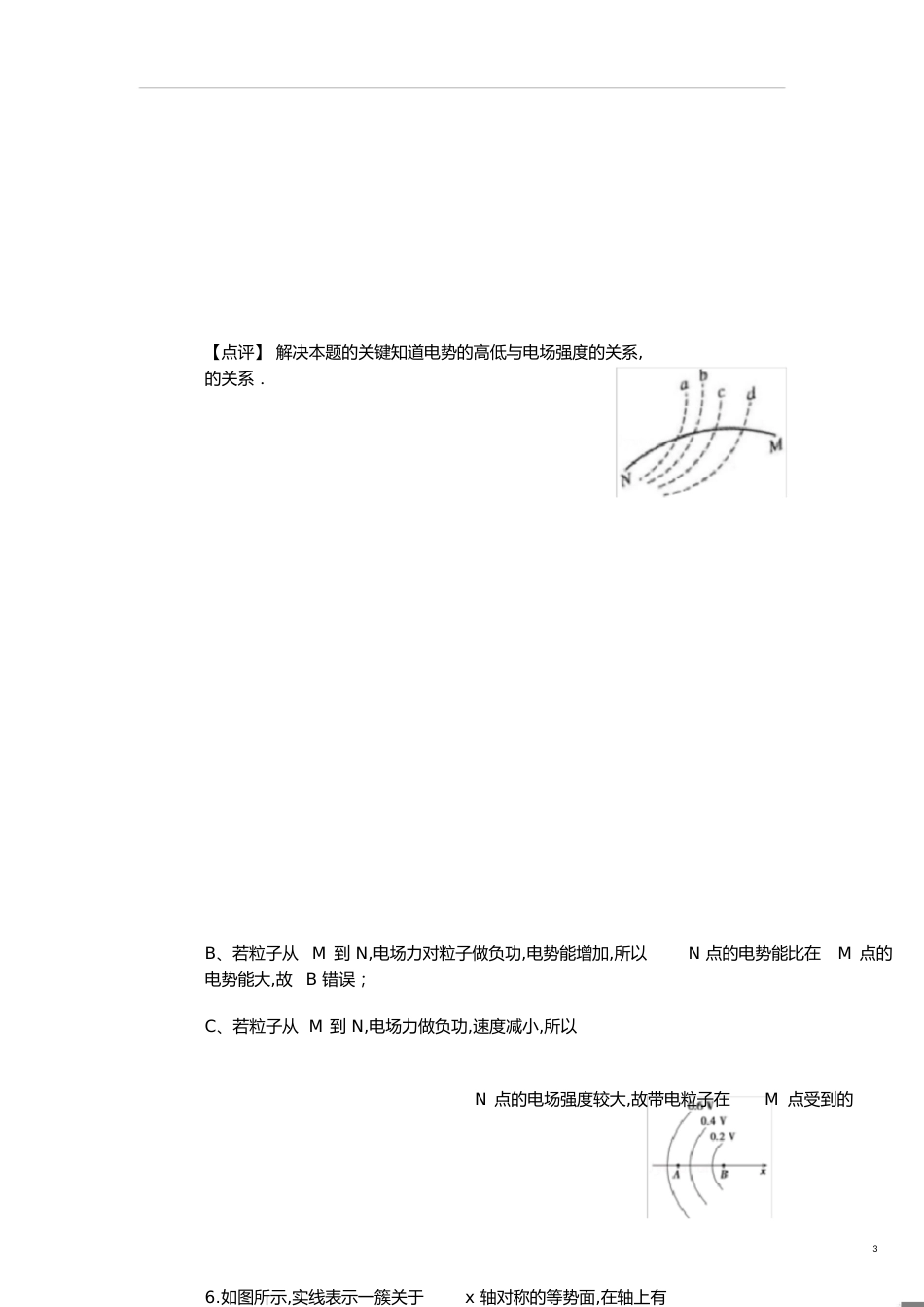 等势面习题(含解析)[共9页]_第3页