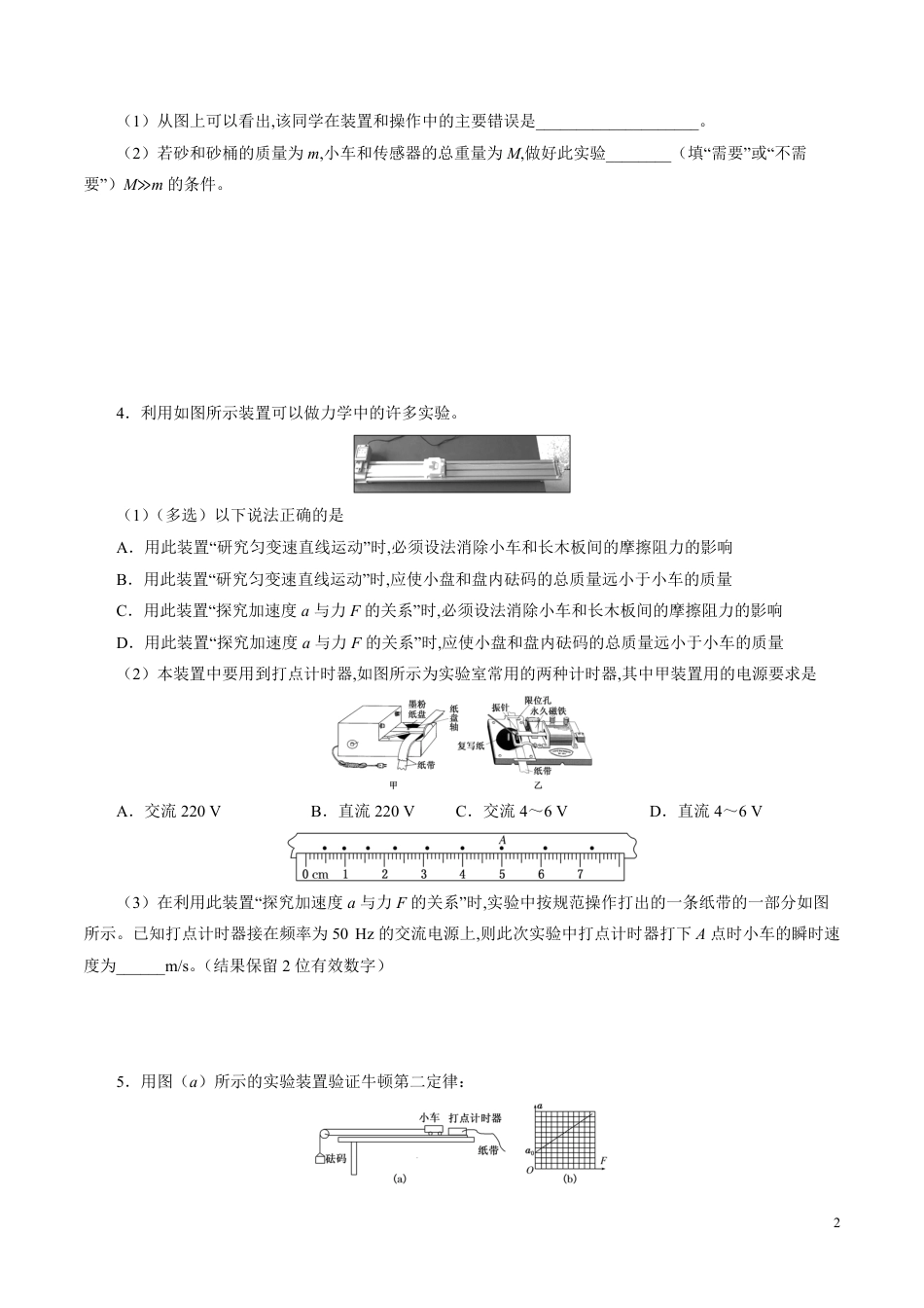 针对训练03 实验《验证牛顿运动定律》（原卷版）[共16页]_第2页