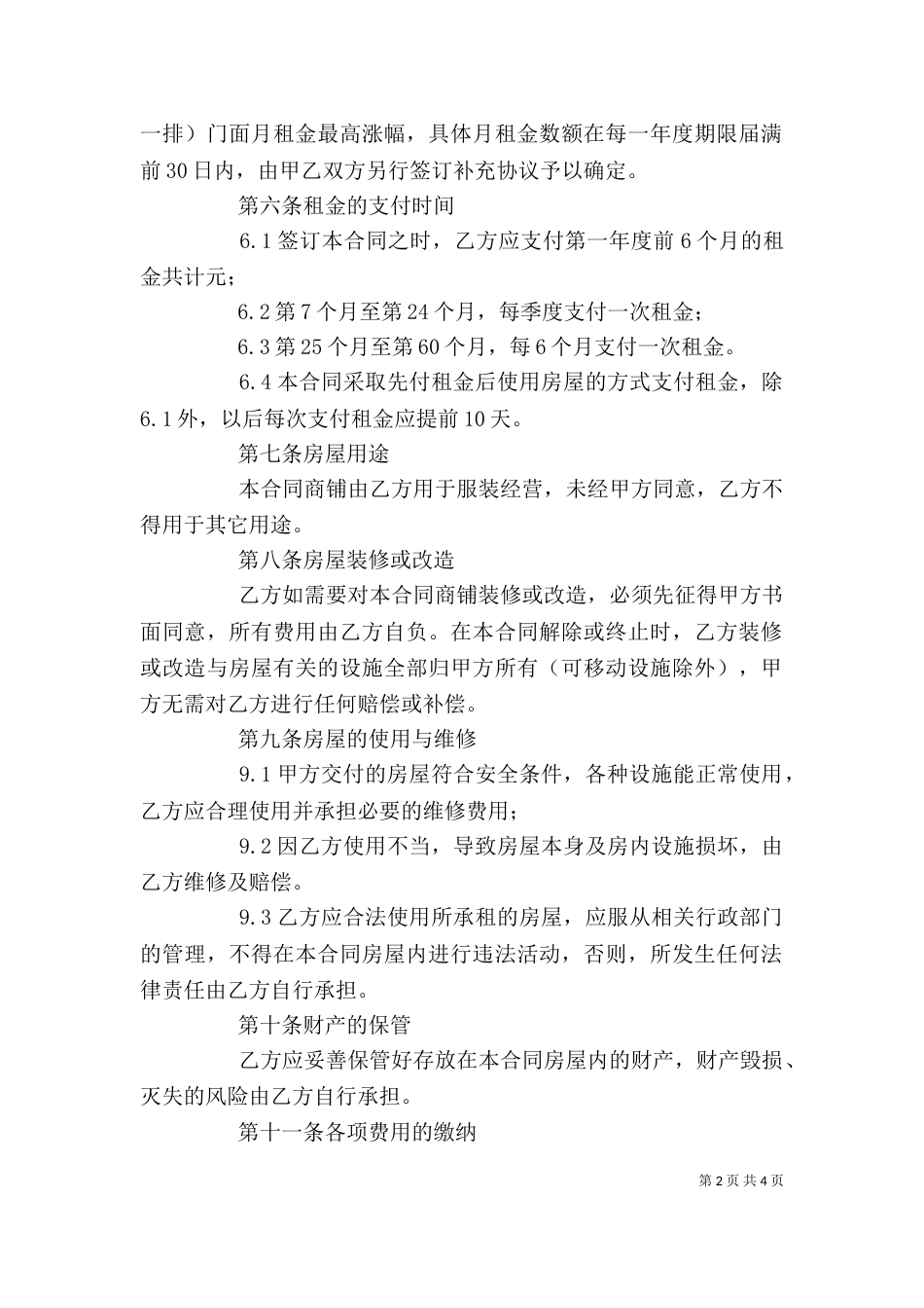 特种设备安全监察工作计划_第2页