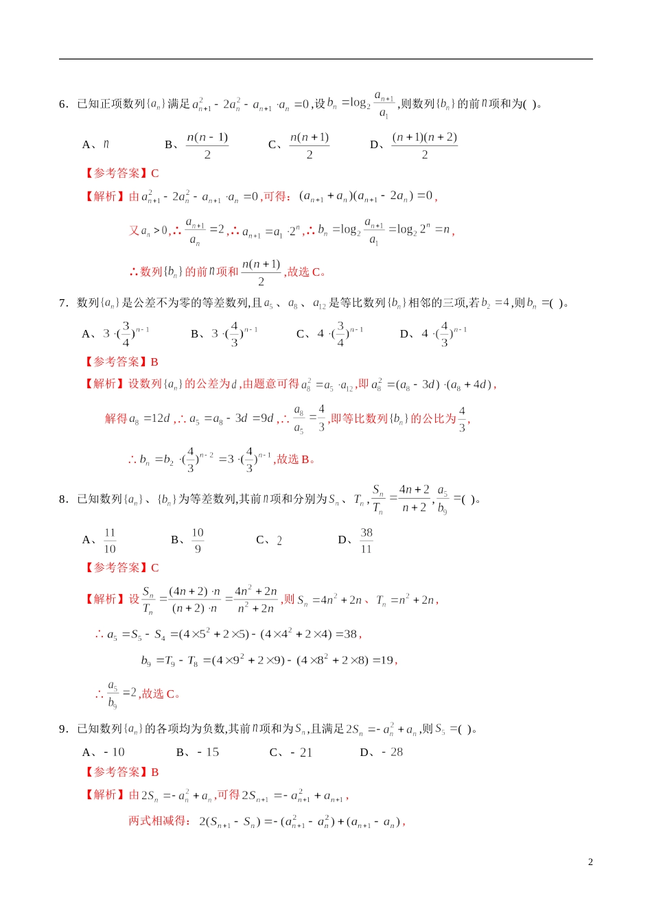 专题33 数列专题训练（理）（解析版）_第2页