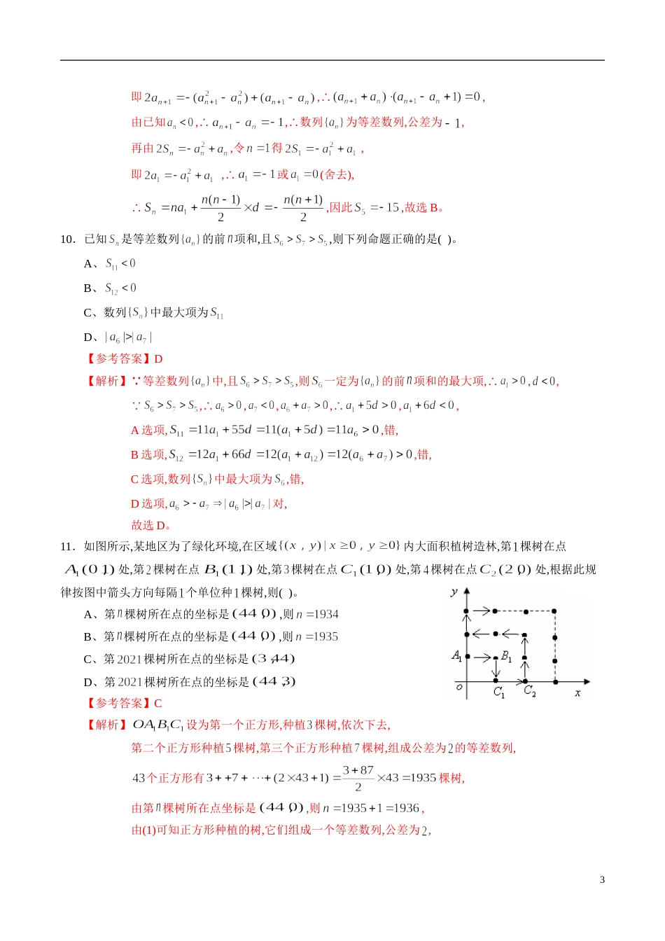 专题33 数列专题训练（理）（解析版）_第3页