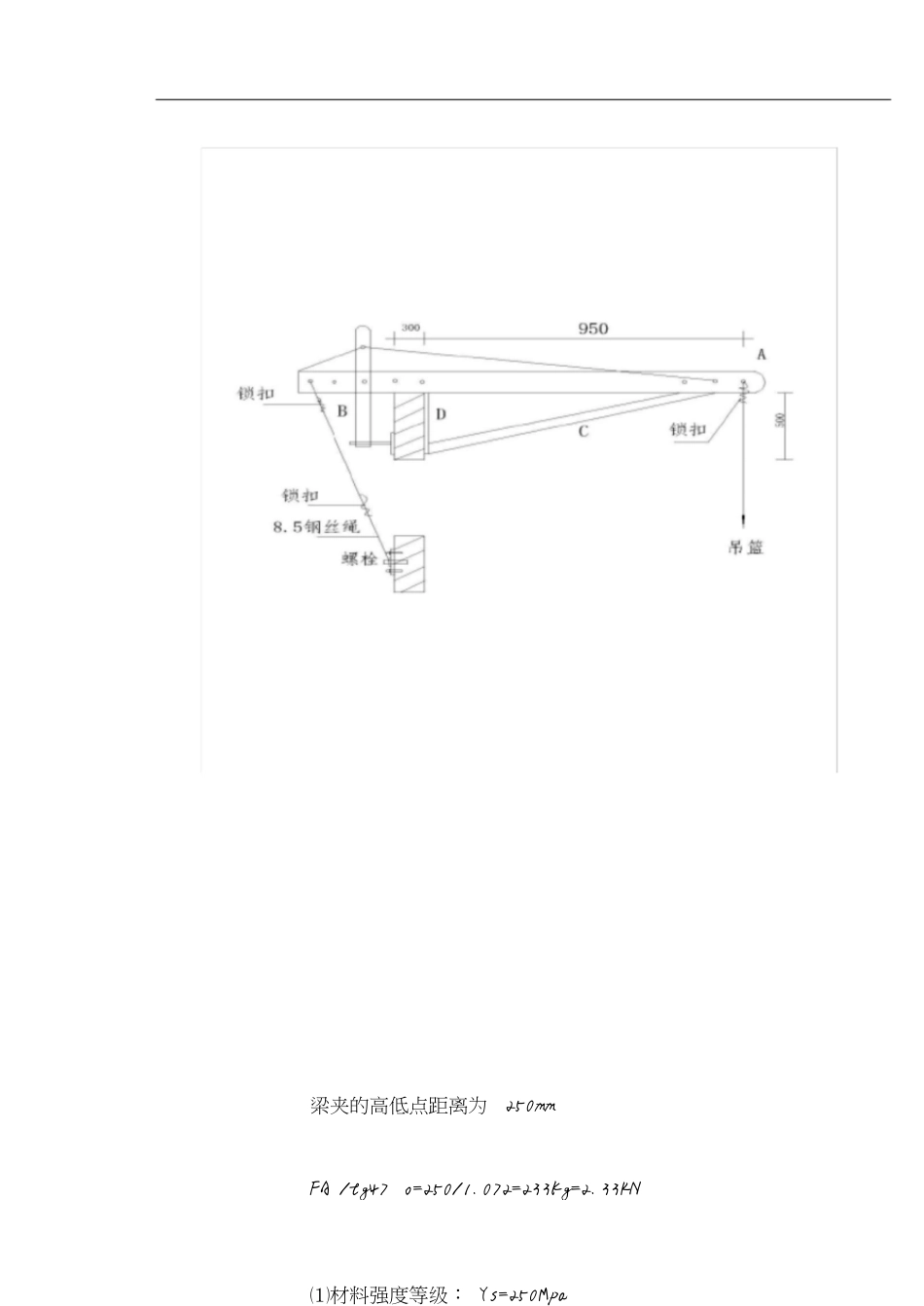 骑墙马式吊篮安拆安装方案[共29页]_第3页