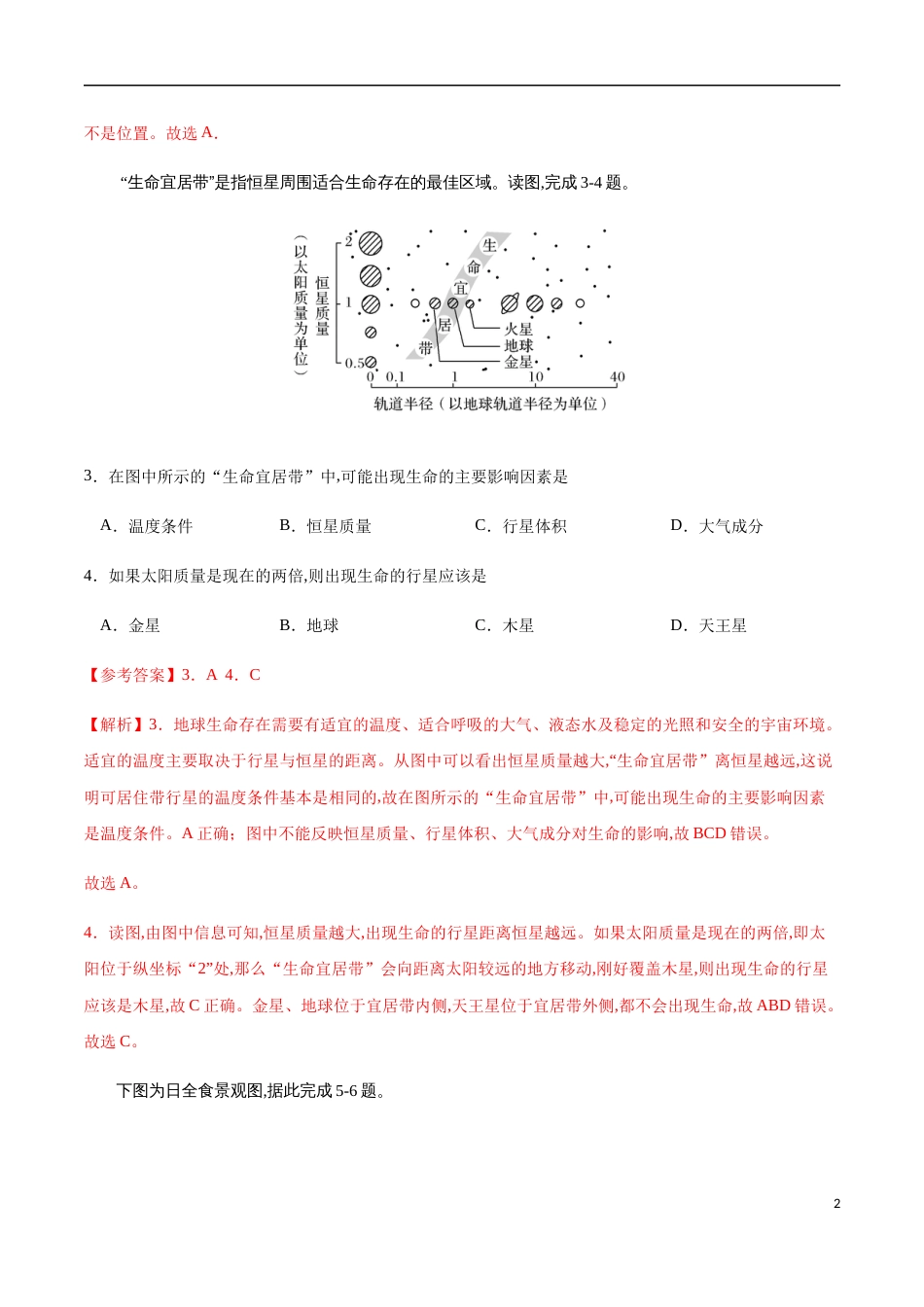 2020-2021学年高一地理上学期期中测试卷01(人教版)【考试范围:必修1第一、二章】(解析版)_第2页