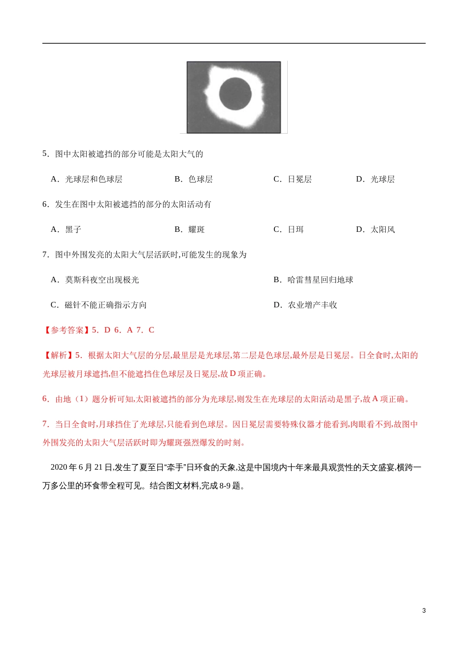2020-2021学年高一地理上学期期中测试卷01(人教版)【考试范围:必修1第一、二章】(解析版)_第3页